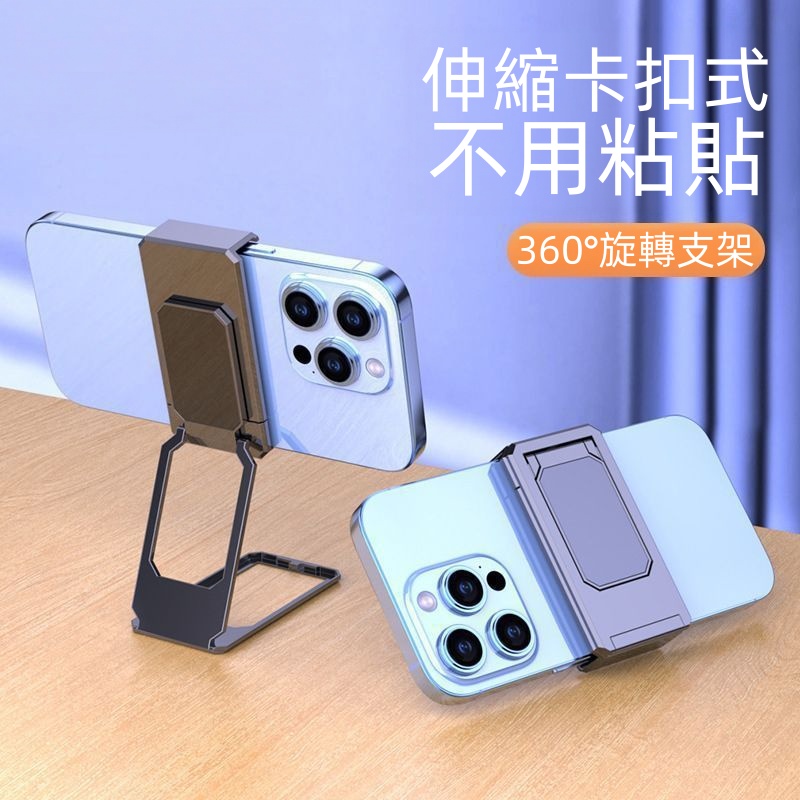 【金屬卡扣式背夾手機支架】