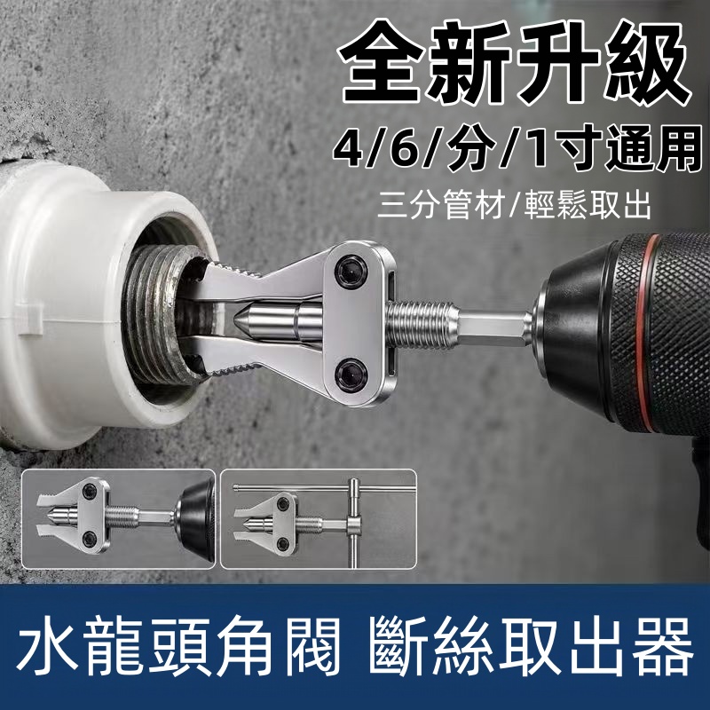 【水龍頭斷絲取出器】