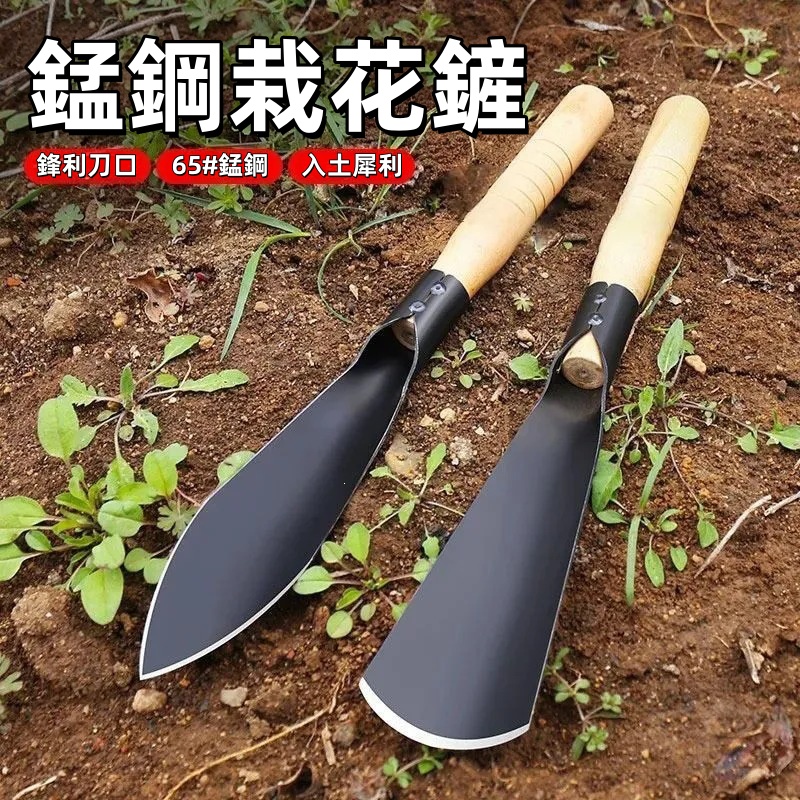 【錳鋼園藝小鐵鏟】 【錳鋼園藝小鐵鏟】